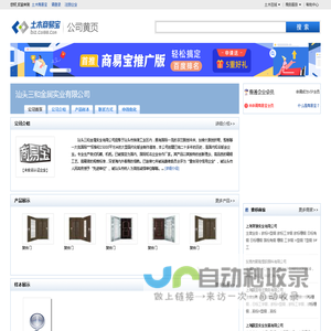 汕头三和金属实业有限公司