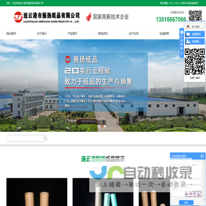 连云港市振扬纸品有限公司