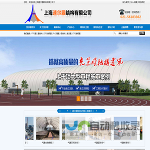 上海速尔膜结构工程有限公司