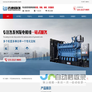 北京沃德同创科技有限公司