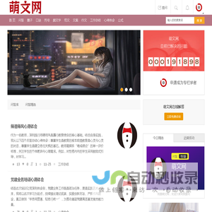 萌文网