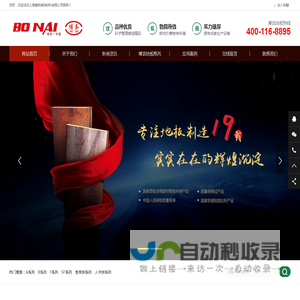 博奈地板_实木_复合多层-上海博奈装饰材料有限公司-400-116-8895