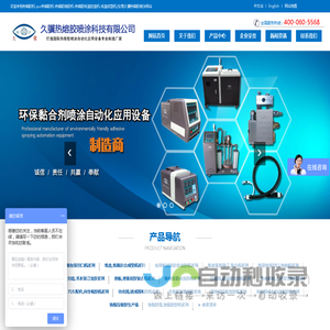 PUR热熔胶机-热熔胶喷胶机-热熔胶封盒机|封箱机-折盒机-纸盒|纸箱成型机-东莞市久骥热熔胶喷涂科技