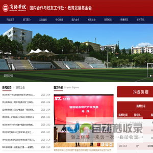 国内合作与校友工作处•教育发展基金会