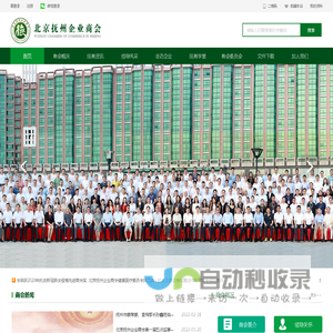 北京抚州企业商会