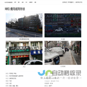 坤和·儒海阁商务楼 - 西湖区写字楼 - 杭州写字楼信息网