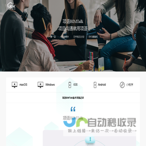 项语BIMTalk——项目沟通，就用项语！