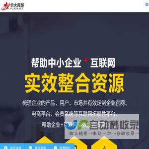 北京手机网站制作报价|北京手机建站费用|北京手机建站哪家专业|北京手机建站联系电话|北京专业手机建站公司|手机微信网站制作|微信网站建设多少钱|北京APP开发公司|手机APP定制开发|华大网络|北京天地华大网络技术有限公司