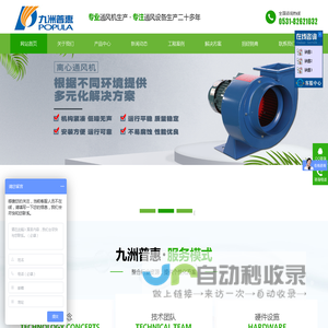 九洲普惠风机-九洲风机厂家-离心通风机-山东九州普惠风机有限公司