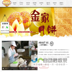 抚顺金家食品,抚顺天湖食品,抚顺金家月饼