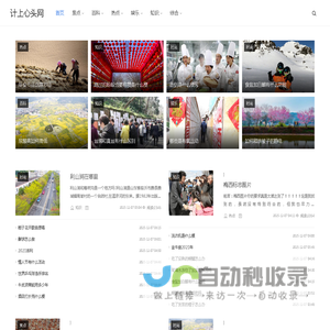 计上心头网