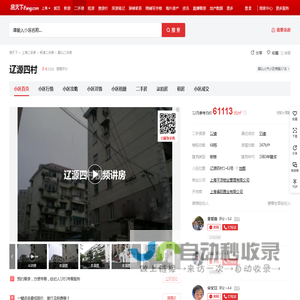 【上海辽源四村小区,二手房,租房】- 上海房天下