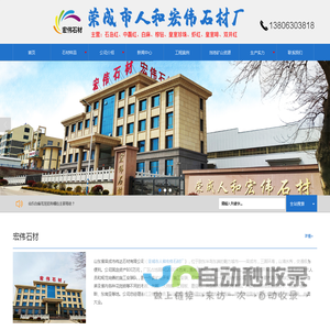 山东威海荣成石岛红_皇室啡_紫晶钻_黄锈石_皇室棕钻_黄金麻_山东白麻_文登白麻_皇室啡钻_皇室珍珠花岗岩石材厂家价格批发-荣成市人和宏伟石材厂