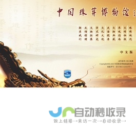 中国珠算博物馆