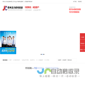 常州杰川机电设备有限公司-