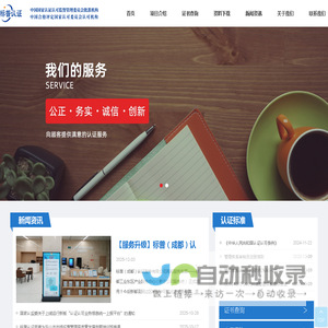 标普（成都）认证服务有限公司