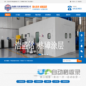 天津超音速碳化钨喷涂__致密陶瓷涂层_等离子喷涂-浩盛铭-天津喷涂厂家