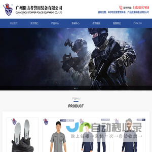广州阻击者警用装备有限公司
