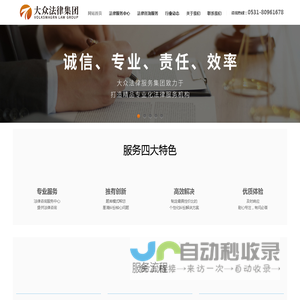 济南律师事务所_济南知名律师_济南著名律师_济南法律咨询_济南刑事律师_济南刑事辩护律师_山东大众法律服务集团