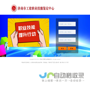 济南市工建职业技能鉴定中心_山东联合科技职业培训学校