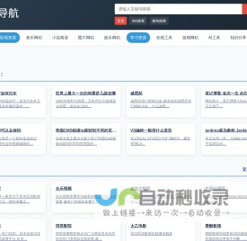 234导航 - 优质垂直分类网址导航大全，影视、音乐、小说、AI资源一网打尽