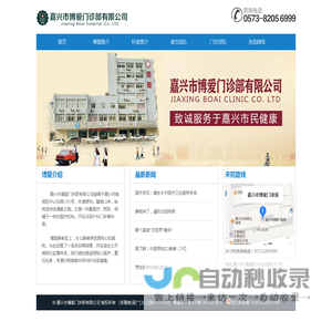 嘉兴市博爱门诊部有限公司