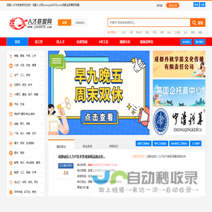 成都人才市场，成都现场招聘会，成都找工作，成都人才网，人才联盟网，诚信人才市场