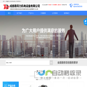 成都鑫双力机电设备有限公司