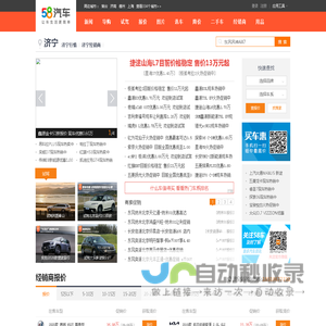 【济宁汽车网_报价_车市】_58同城旗下58汽车