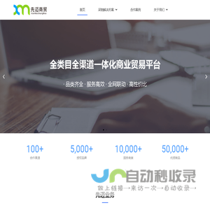 先迈商贸官网:全类目全渠道综合商贸集团
