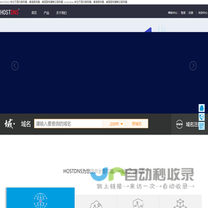 hostdns-专注于国内服务器、香港服务器、美国服务器等云服务器 hostdns-专注于国内服务器、香港服务器、美国服务器等云服务器