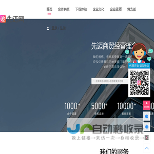 先迈网-领先的微商+电商+新零售为一体的新型创业平台