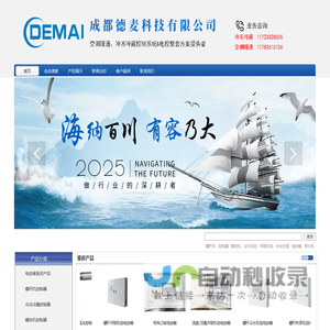 成都德麦科技有限公司