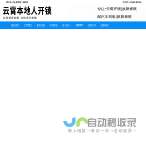 云霄开锁，云霄配汽车钥匙，云霄开保险箱-云霄本地人开锁
