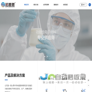 芯越微电子材料（嘉兴）有限公司