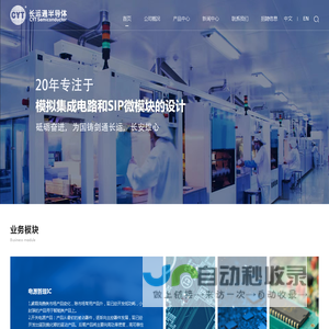 深圳市长运通半导体技术有限公司