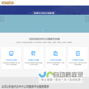 云浮公积金代办_云浮封存公积金代办中介_云浮公积金代办公司_云浮代办公积金中介