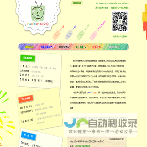 咕乐呵少儿创意美术
