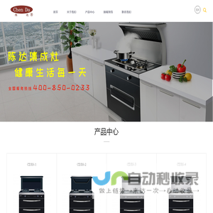 浙江陈达厨具有限公司