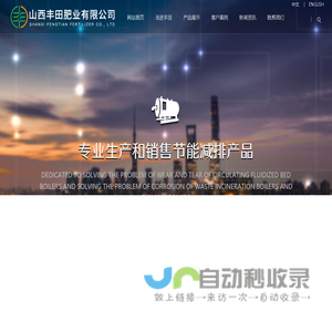 山西丰田肥业有限公司