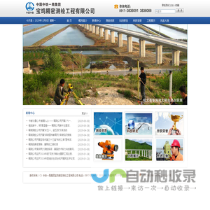 中铁一局集团宝鸡精密测绘工程有限公司