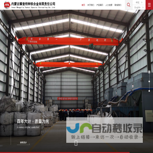 内蒙古耀奎特种铁合金有限责任公司