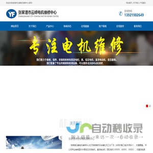 张家港电机维修|常熟电机维修-张家港市云峰电机维修中心-