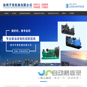 扬州平常机械有限公司