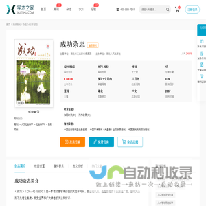 成功杂志-学术之家