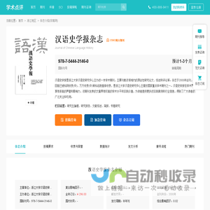 汉语史学报杂志-首页