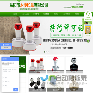 益阳市木沙印章有限公司_益阳刻章|益阳公章|益阳合同章|益阳发票章|益阳印章|益阳备案刻章