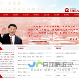 西柏坡四季青国际旅行社|石家庄旅行社|西柏坡地接社|平山旅行社|西柏坡旅游欢迎您 西柏坡旅行社|西柏坡培训基地|党员培训|红色培训石家庄西柏坡四季青旅行社有限公