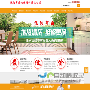 沈阳地热清洗_地热维修_沈阳清洗地热电话_沈阳亨通地热公司即刻上门