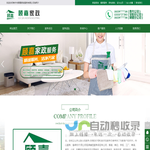 焦作市顾嘉家政服务有限公司